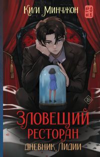 Обложка книги «Дневник Лидии»