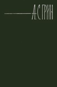 Обложка книги «Трюм и палуба»