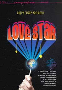 Обложка книги «LoveStar»