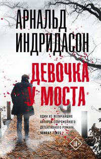 Обложка книги «Девочка у моста»