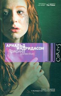 Обложка книги «Трясина»