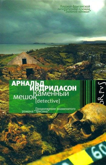 Обложка книги «Каменный мешок»