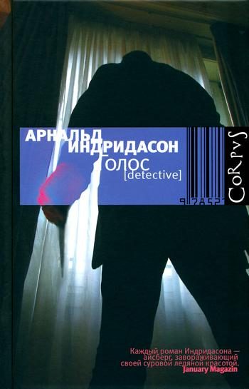 Обложка книги «Голос»