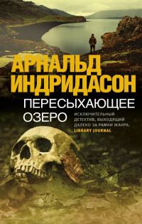 Обложка книги «Пересыхающее озеро»