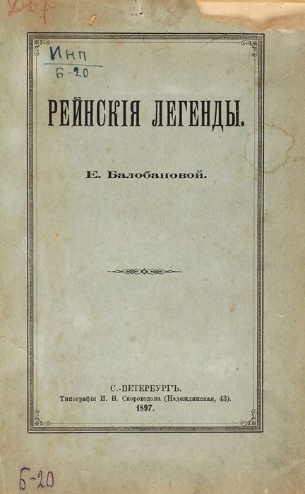 Обложка книги «Рейнские легенды»