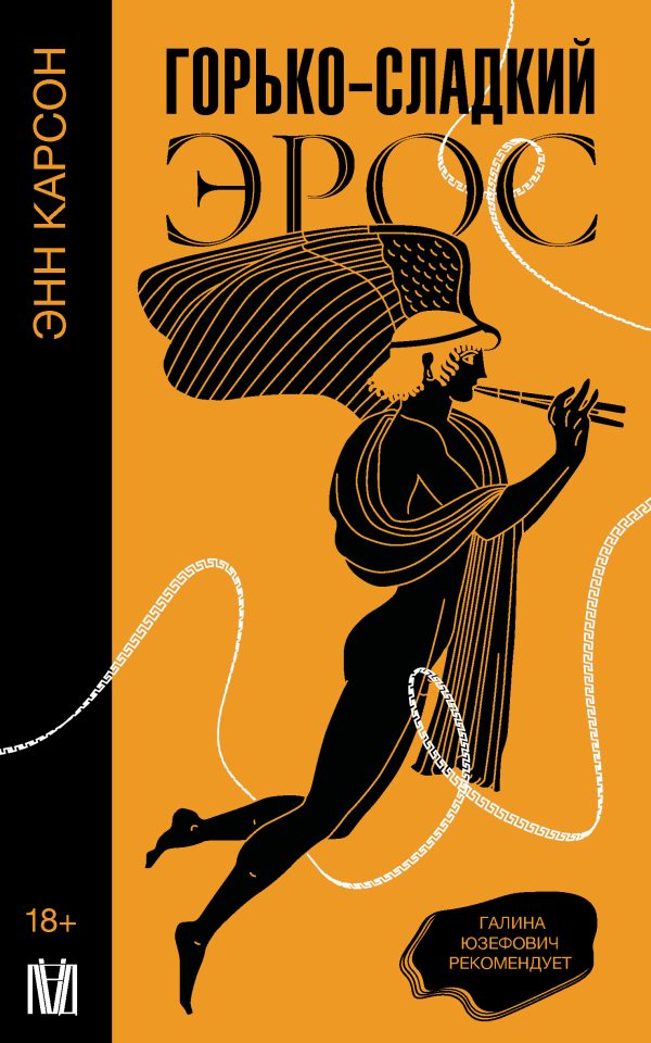 Обложка книги «Горько-сладкий эрос»