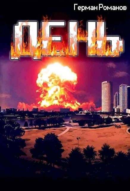 Обложка книги «День»
