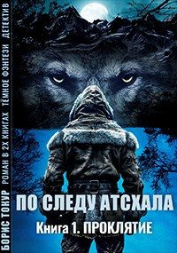 Обложка книги «Проклятие»