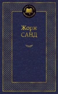 Обложка книги «Две сестры»