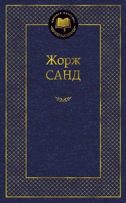 Обложка книги «Две сестры»