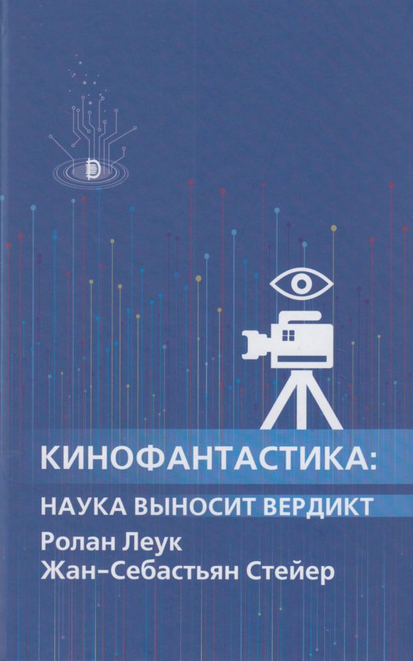 Обложка книги «Кинофантастика»