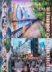 Обложка книги «Приспособленец»