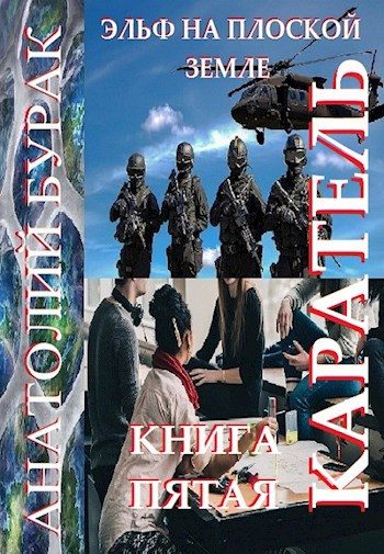 Обложка книги «Каратель»