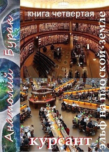 Обложка книги «Курсант»