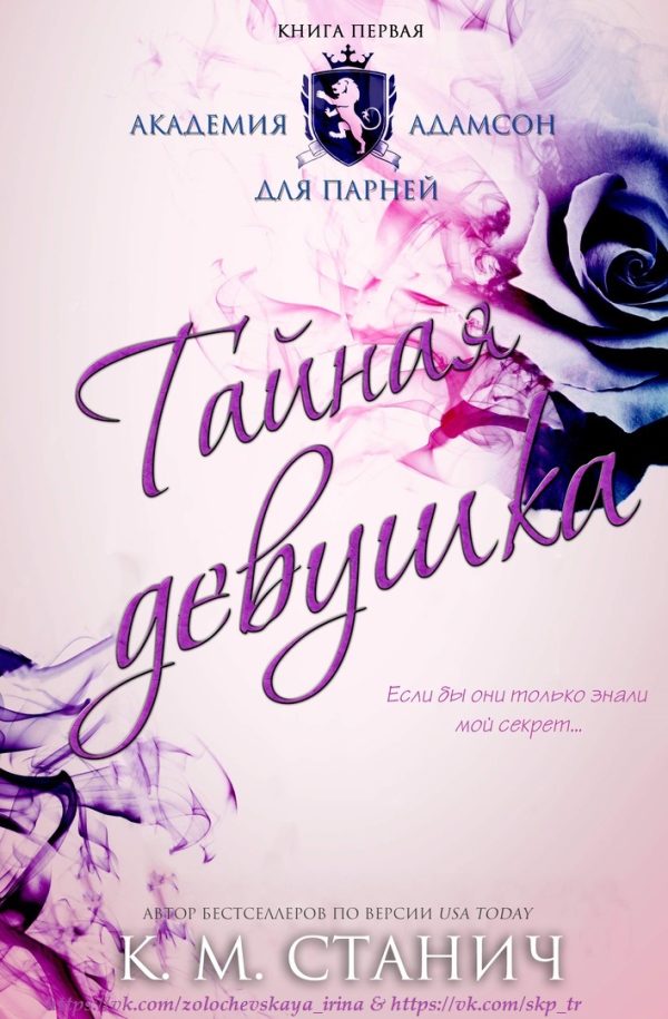 Обложка книги «Тайная девушка»