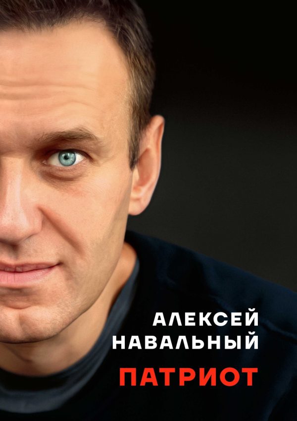 Обложка книги «Патриот»