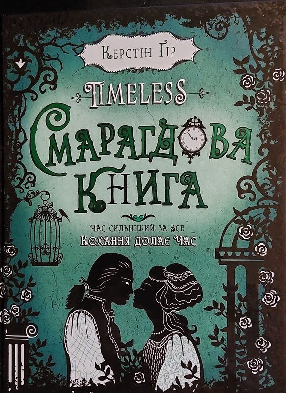 Обложка книги «Смарагдова книга»