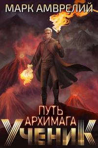 Обложка книги «Ученик»