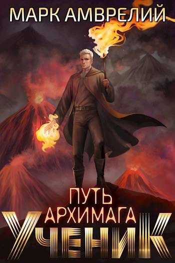 Обложка книги «Ученик»
