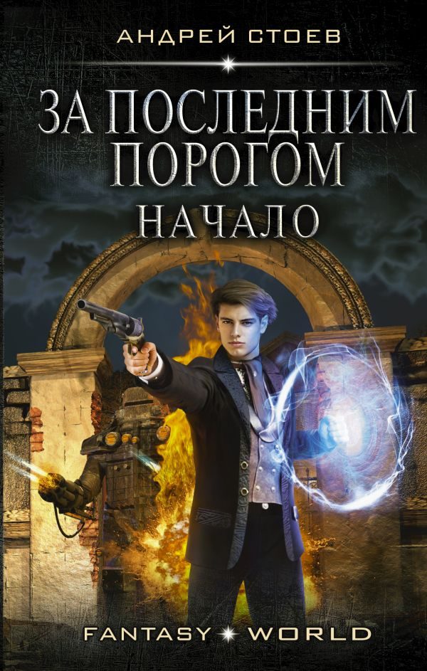 Обложка книги «Начало»