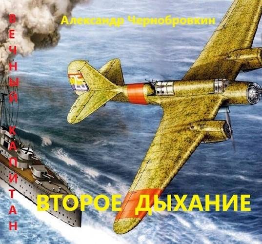 Обложка книги «Второе дыхание»
