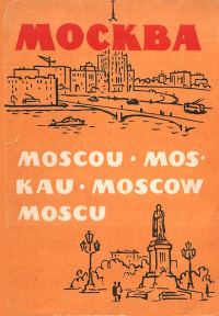 Обложка книги «Москва 1961»