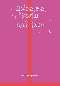 Обложка книги «Разрыв»