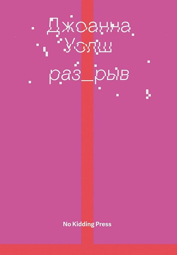 Обложка книги «Разрыв»