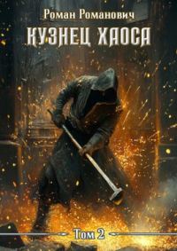 Обложка книги «Два меча»