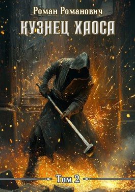 Обложка книги «Два меча»