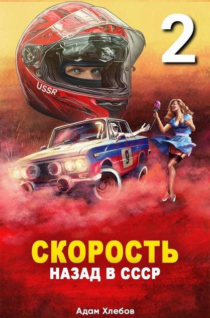 Обложка книги «Черный букмекер»