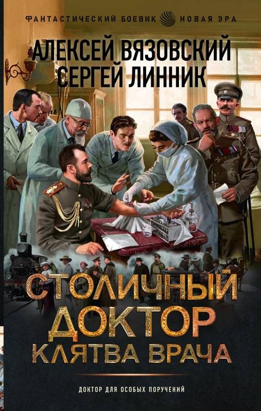 Обложка книги «Клятва врача»