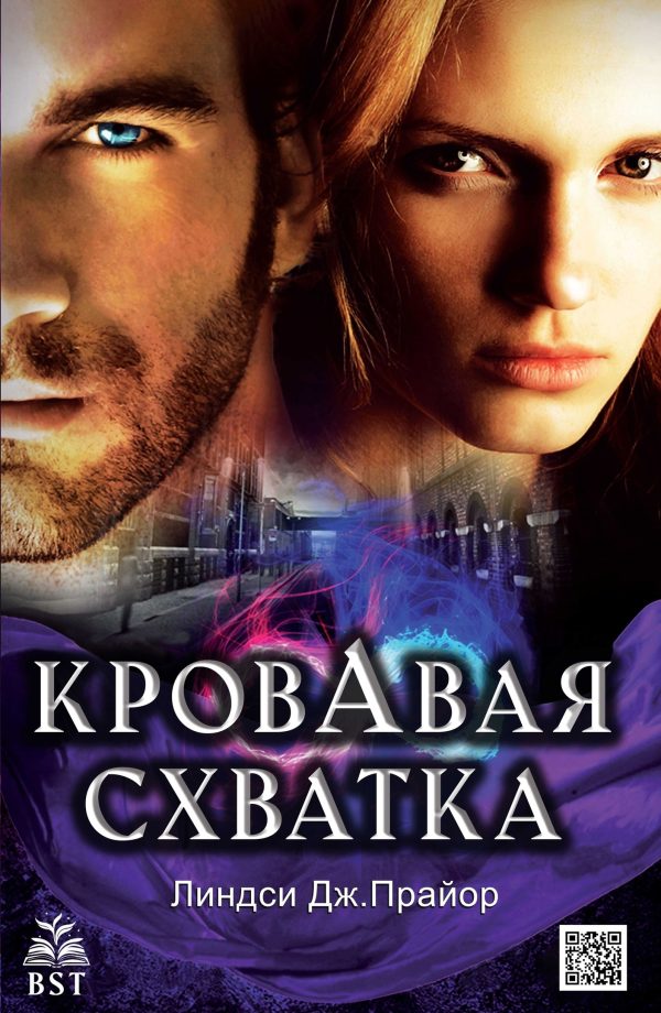 Обложка книги «Кровавая схватка»