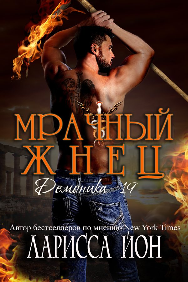 Обложка книги «Мрачный Жнец»