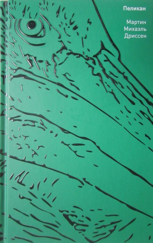 Обложка книги «Пеликан»