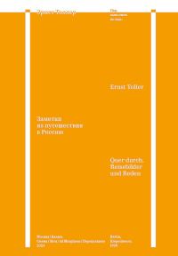 Обложка книги «Заметки из путешествия в Россию»