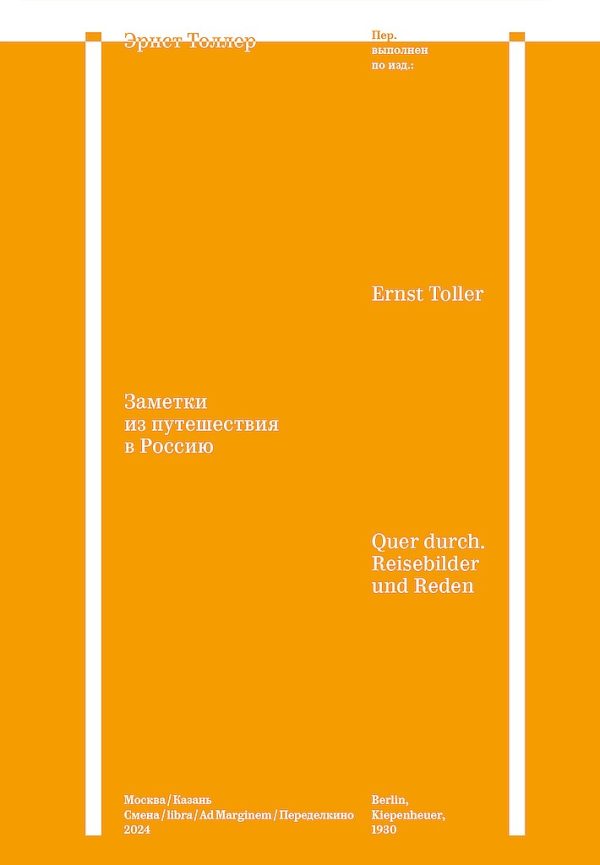 Обложка книги «Заметки из путешествия в Россию»