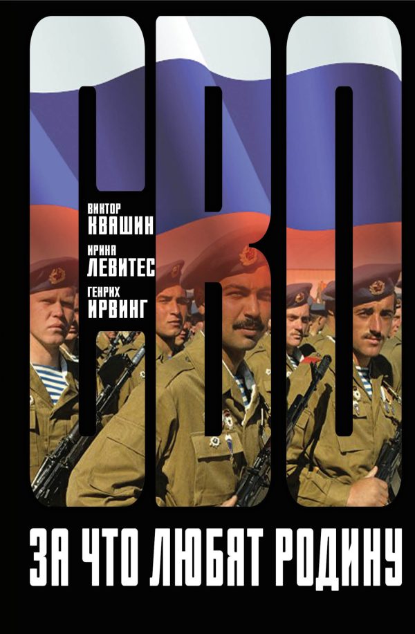 Обложка книги «За что любят Родину»