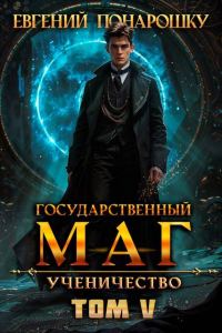 Обложка книги «Ученичество. Книга 5»