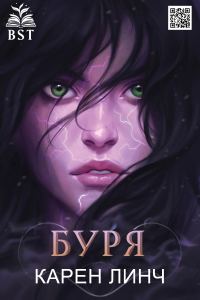 Обложка книги «Буря»