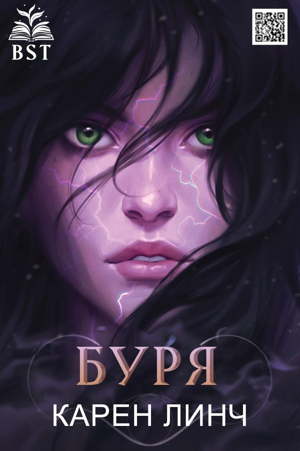 Обложка книги «Буря»