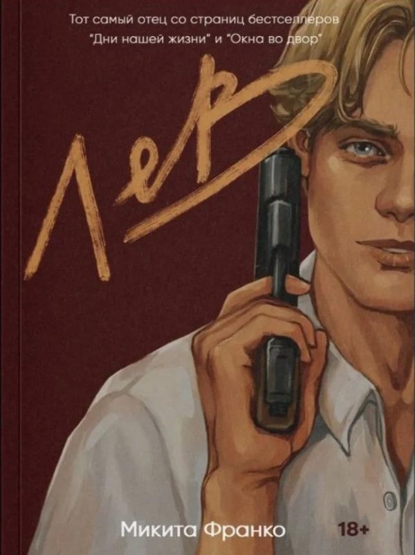 Обложка книги «История Льва»