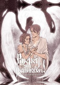 Обложка книги «Создадим Новый Мир»