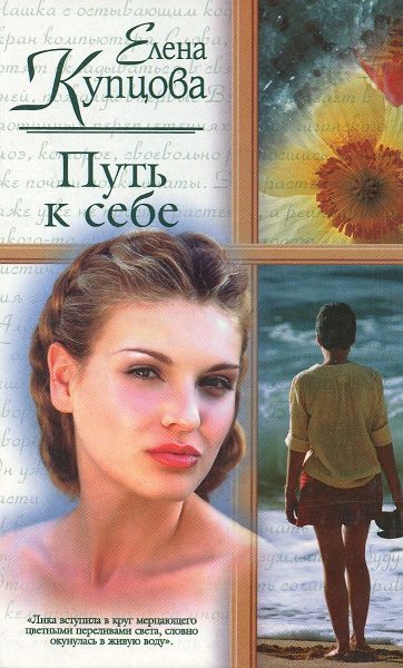 Обложка книги «Путь к себе»