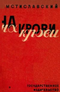 Обложка книги «На крови»