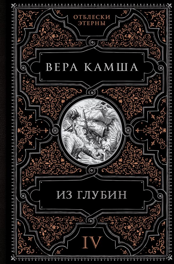 Обложка книги «Из глубин»