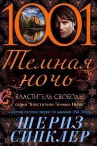 Обложка книги «Властитель свободы»