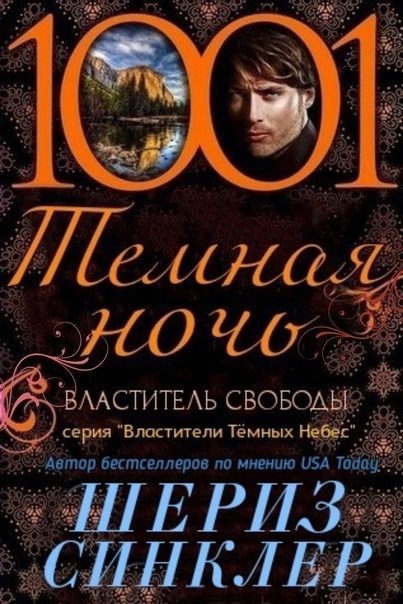 Обложка книги «Властитель свободы»