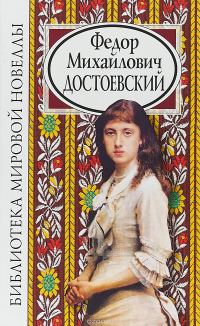 Обложка книги «Новеллы»