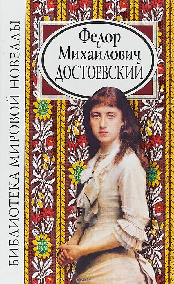 Обложка книги «Новеллы»